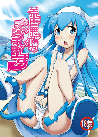 hentai musume Shinryaku ika